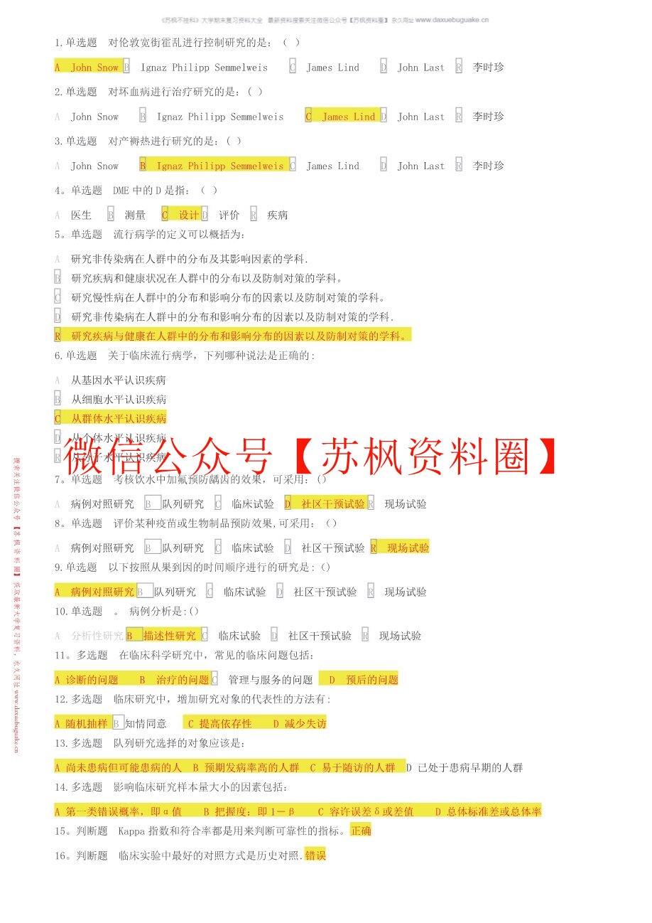 临床流行病学